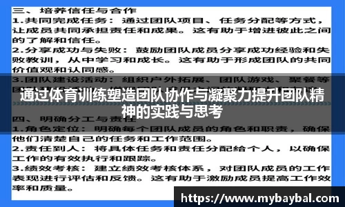 通过体育训练塑造团队协作与凝聚力提升团队精神的实践与思考
